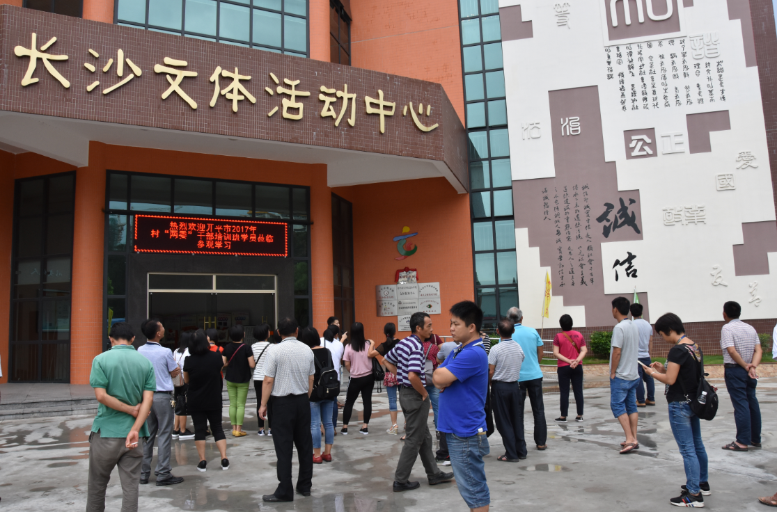 C:UsersadminDesktop20170522--26海棠直播
2017村“两委”干部培训学员参观文体中心QQ图片20170601113550.png