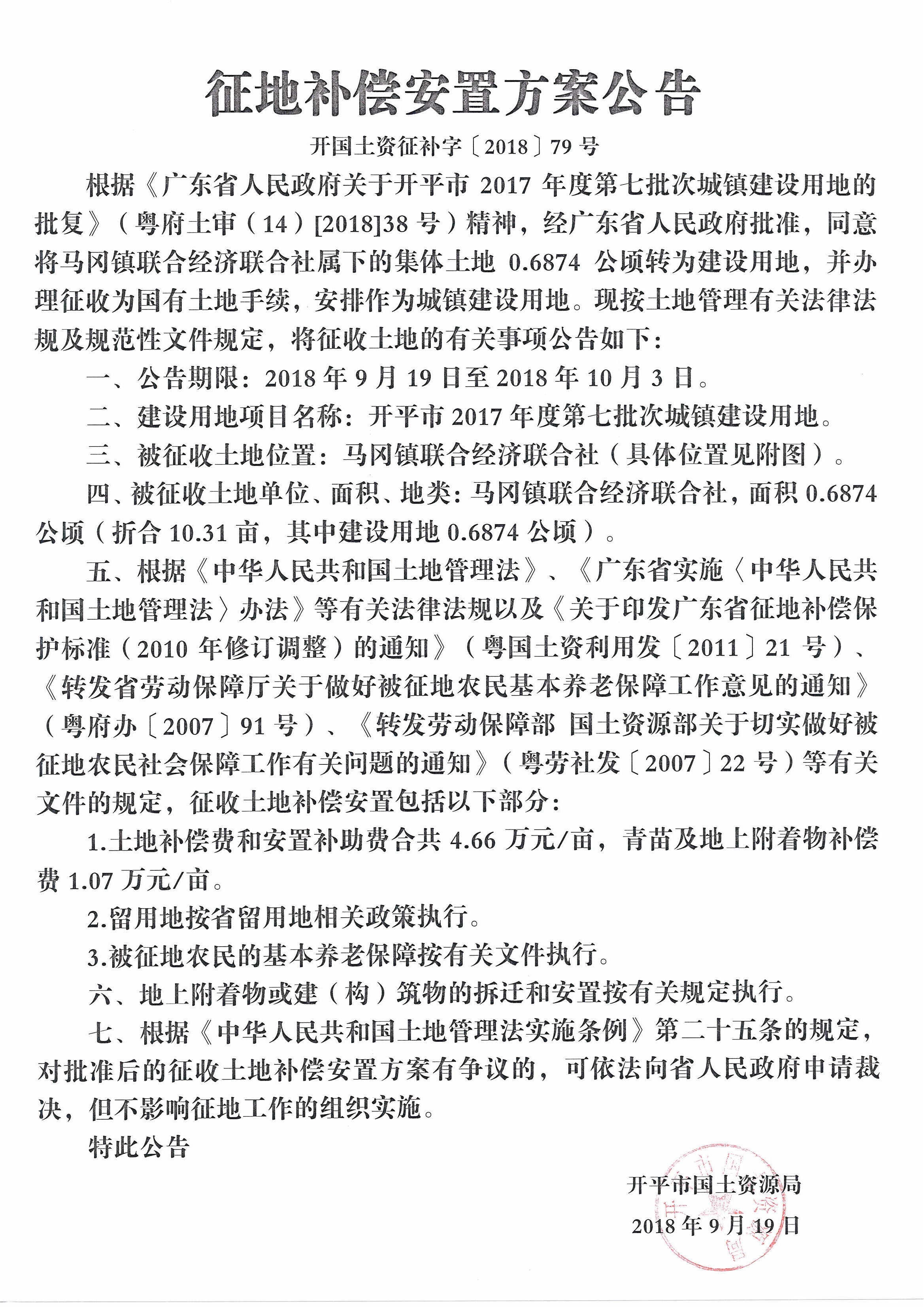 开府布[2018]130号 (2).jpg