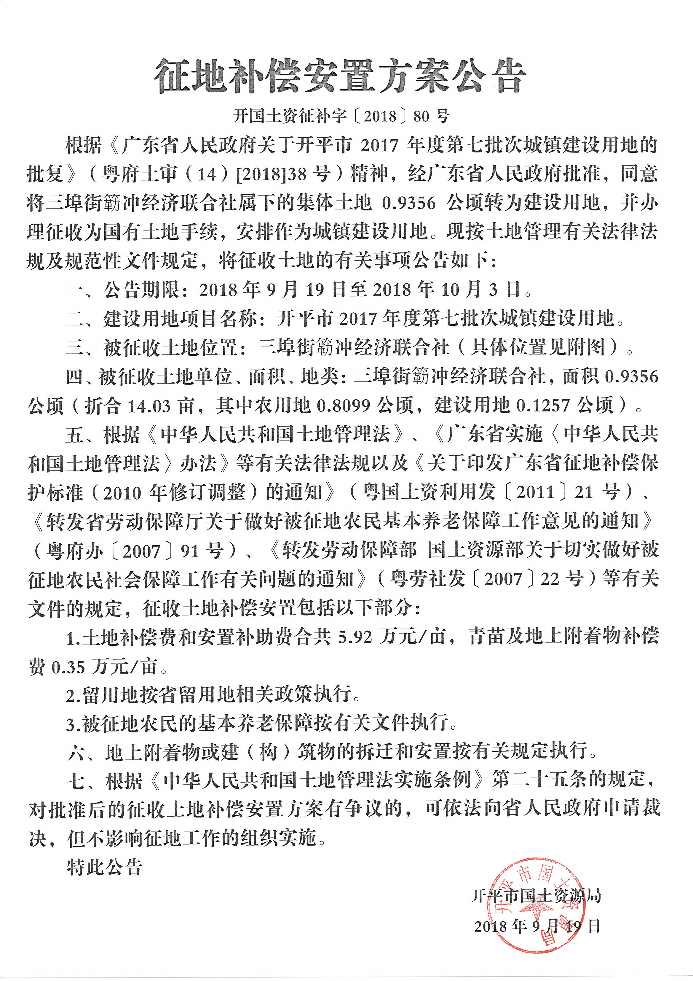 开府布[2018]131号 (2).jpg