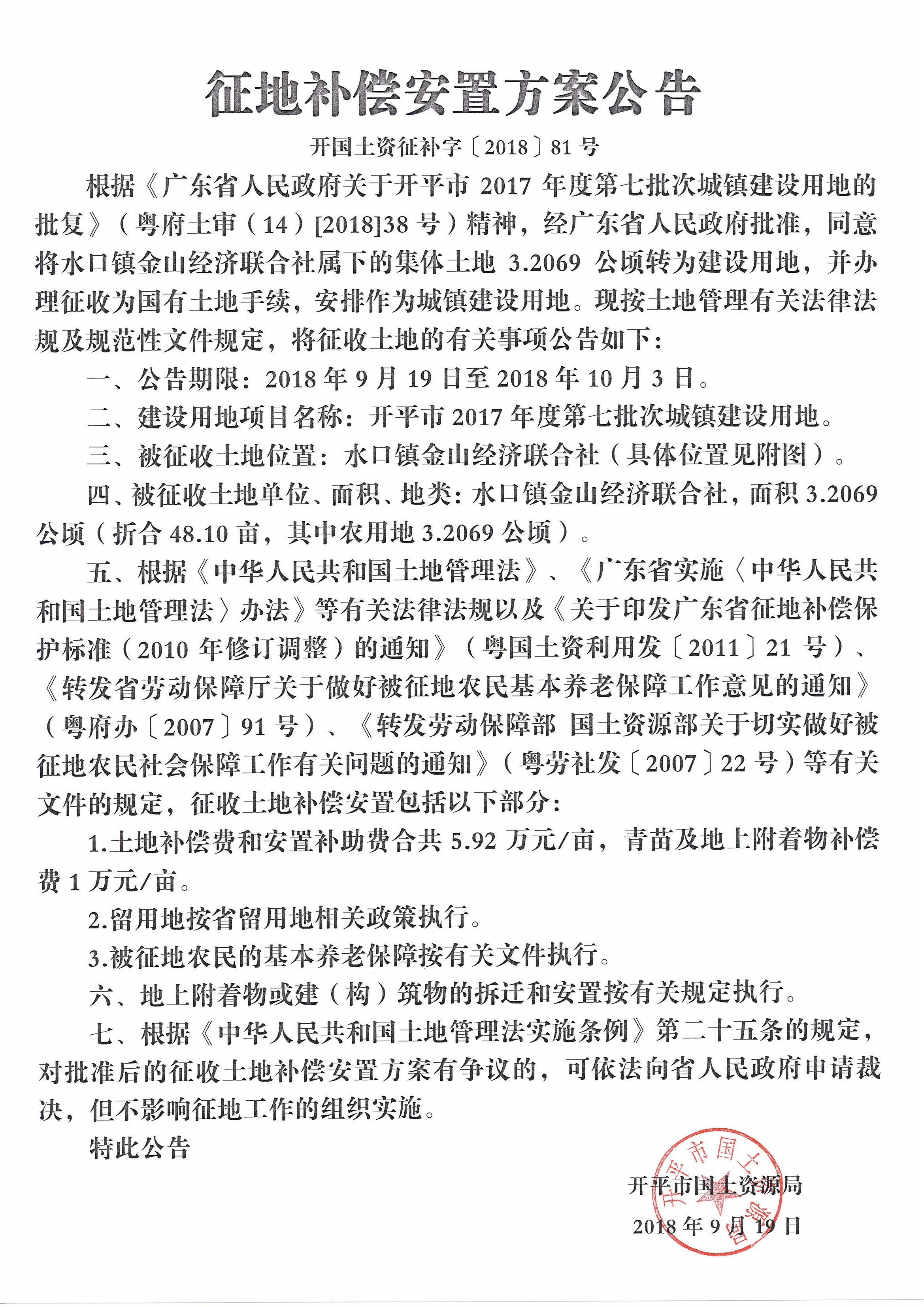 开府布[2018]132号 (2).jpg