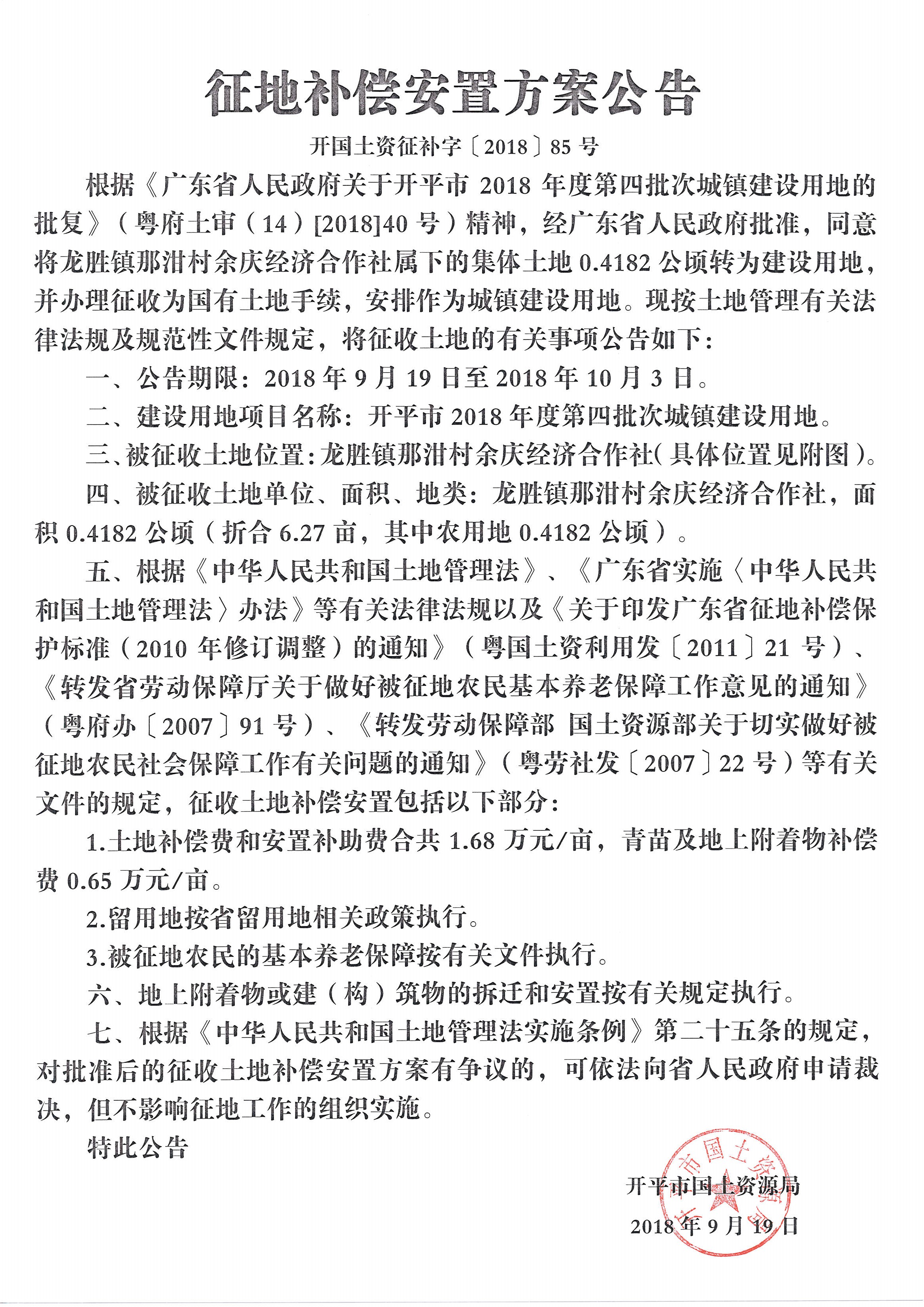 开府布[2018]136号 (2).jpg