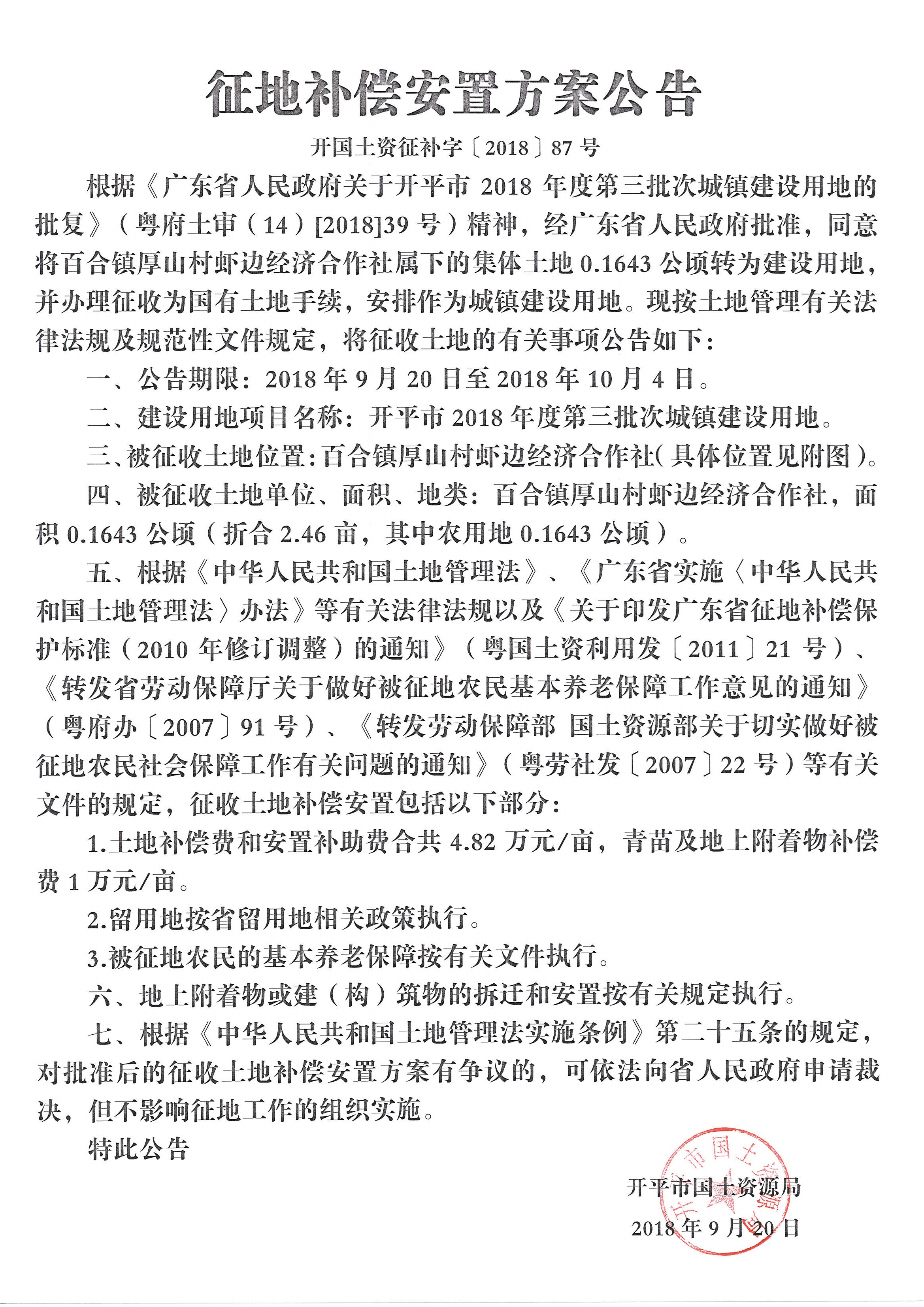 开府布[2018]138号 (2).jpg