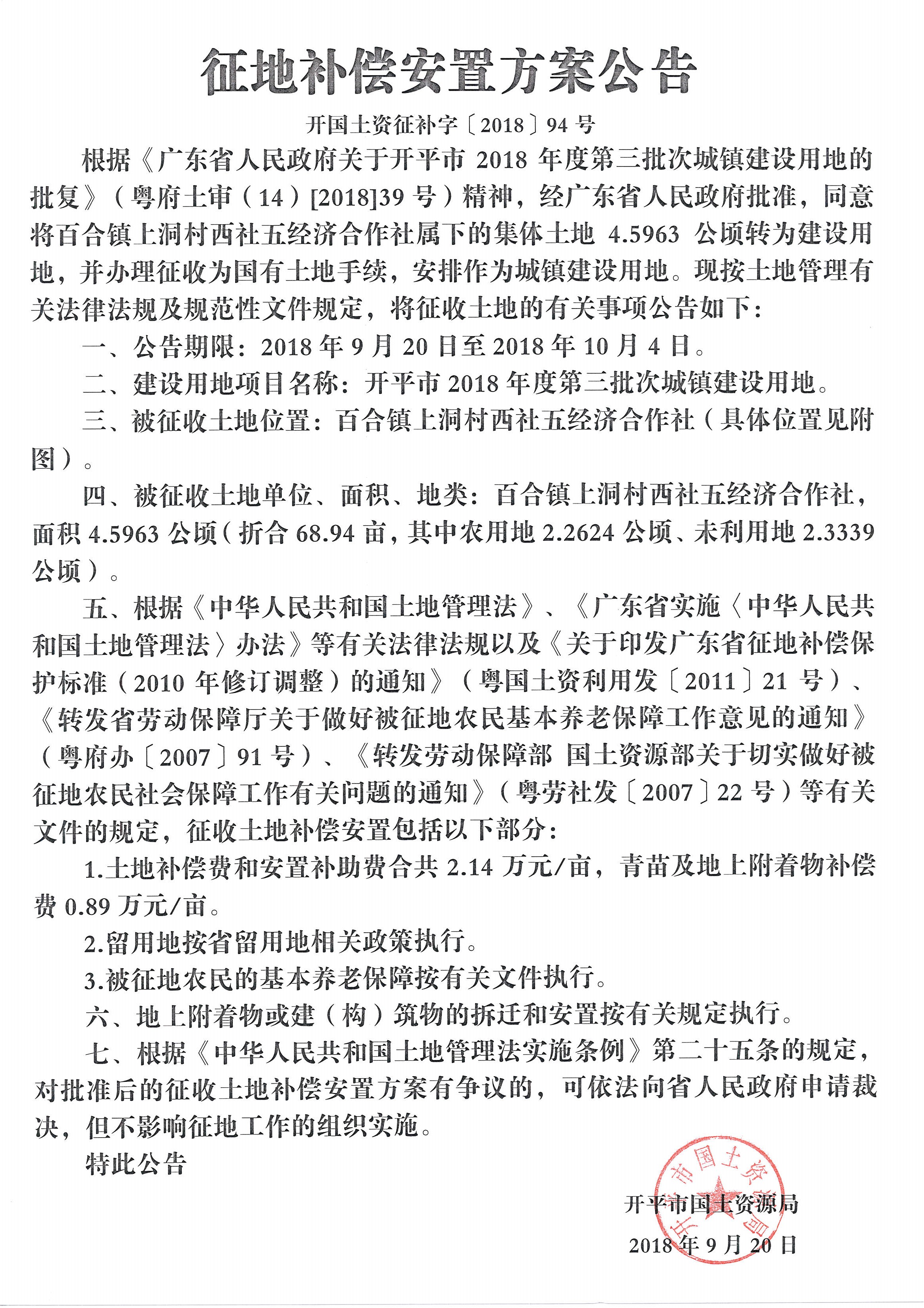 开府布[2018]145号 (2).jpg