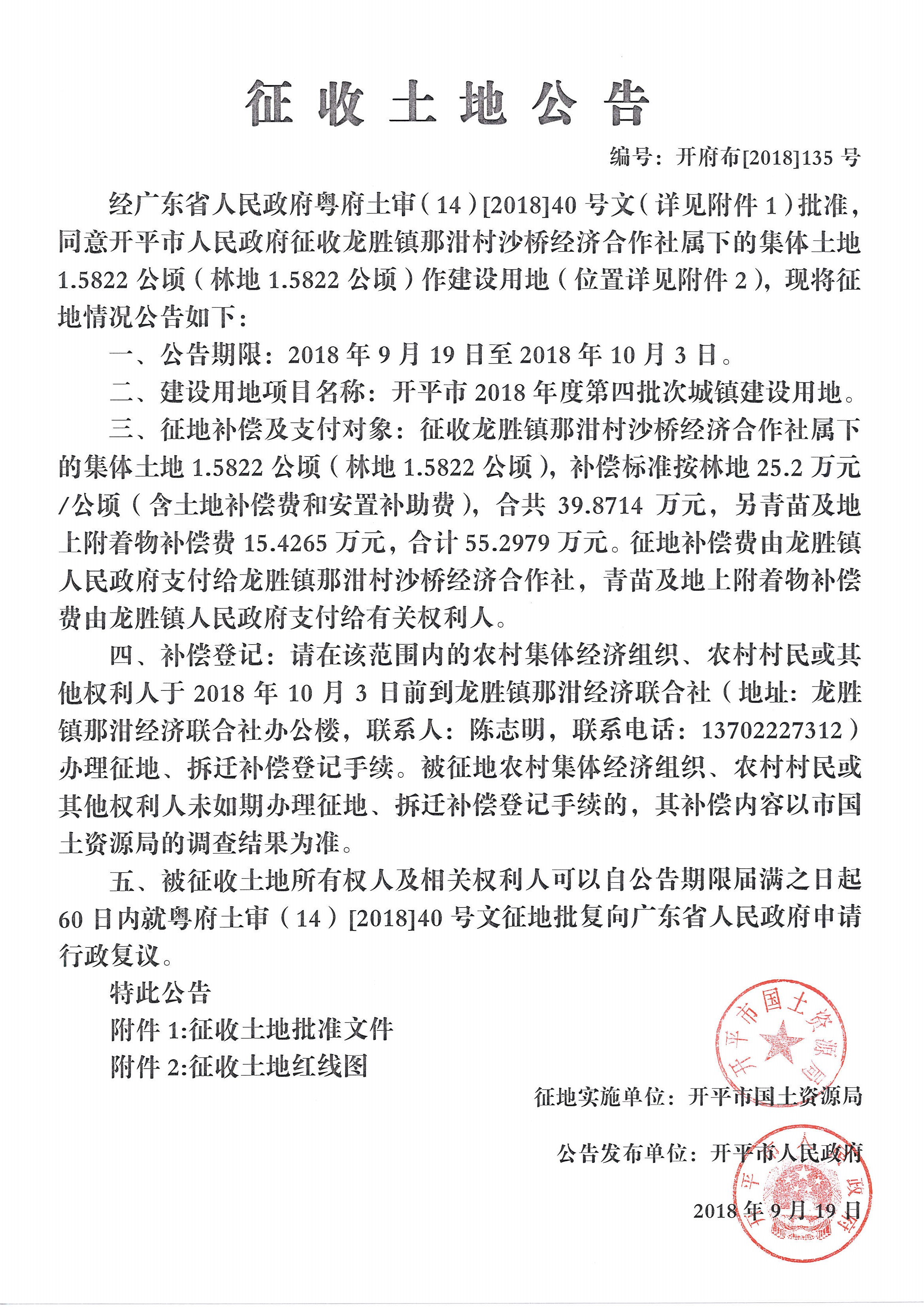 开府布[2018]135号 (1).jpg