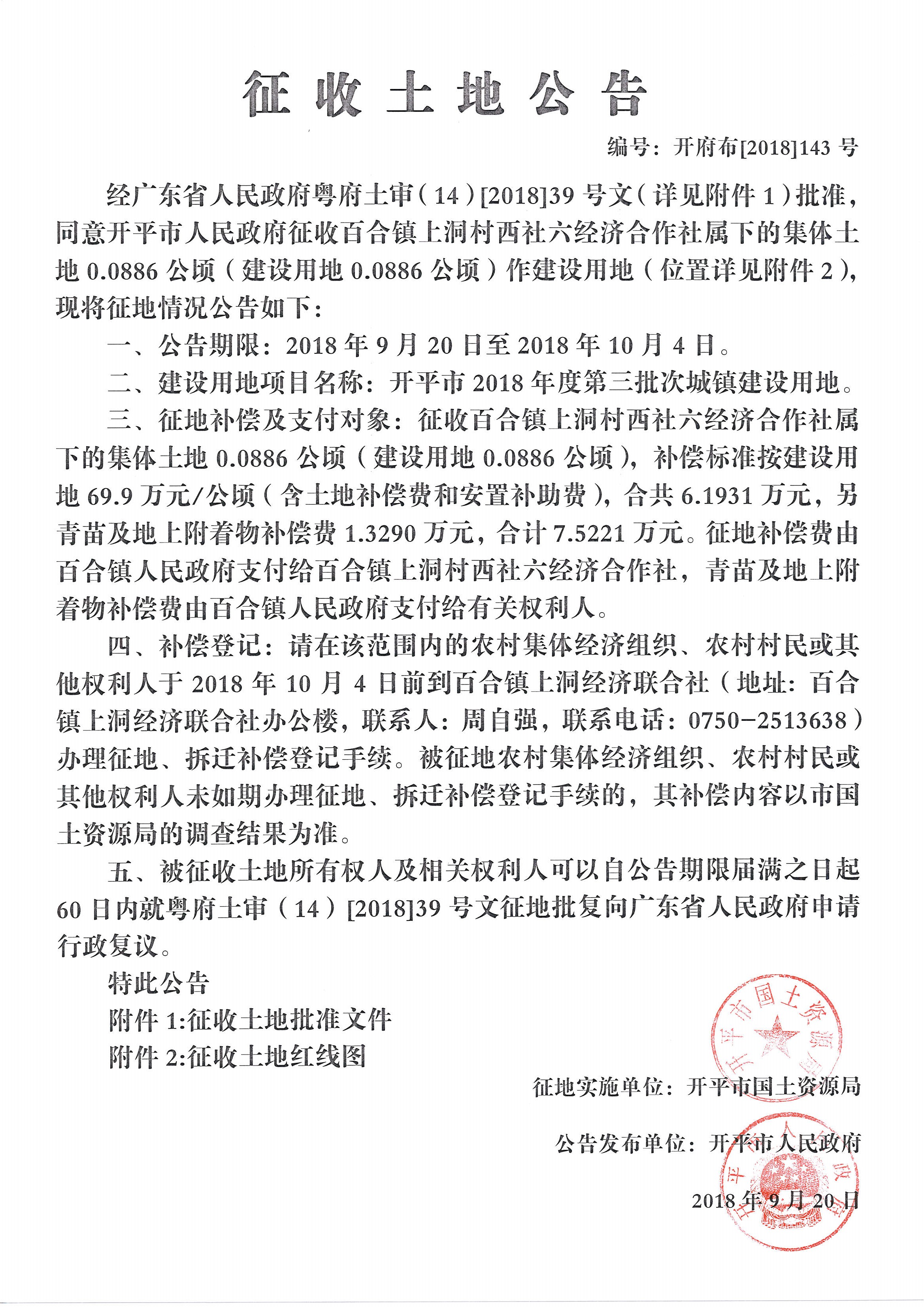开府布[2018]143号 (1).jpg
