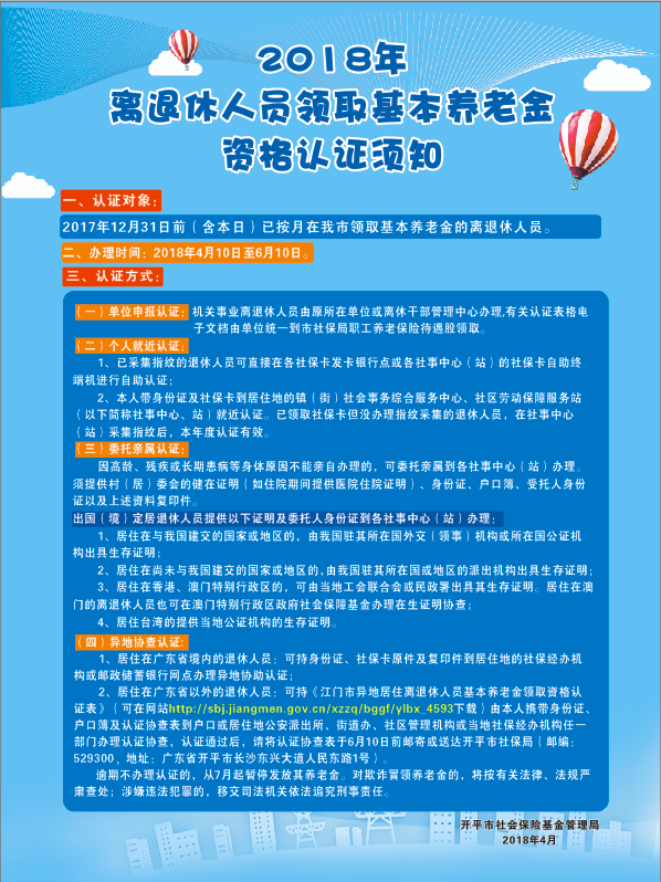 2018养老年审认证海报（20180326使用版）.png